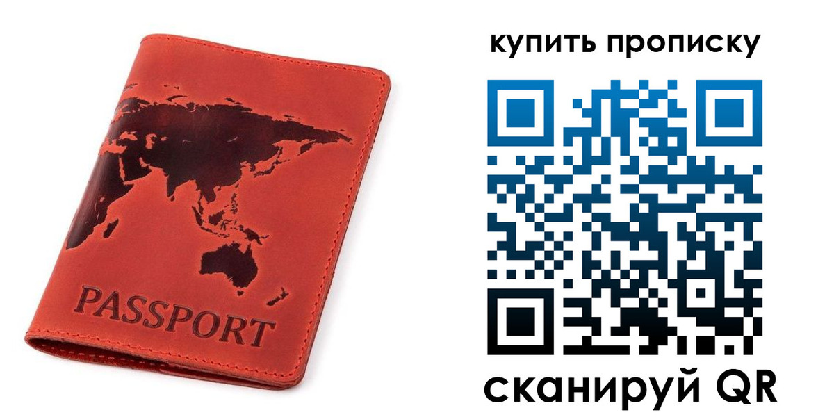 временная регистрация для школы в Асино