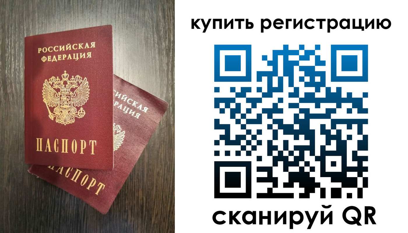 временная регистрация купить в Асино